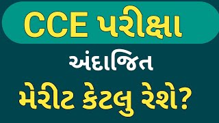 CCE exam merit  CCE exam expected meritCCE cut off CCE exam cut off CCE merit Gsssb CCE merit [upl. by Tedman]