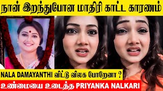 Nala Damayanthi Serial  Priyanka Nalkari Clarification About Quit The Serial News  Zee Tamil [upl. by Treborsemaj]