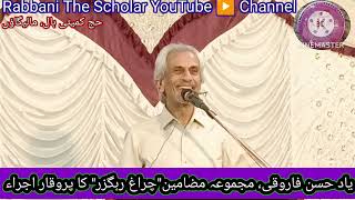 Yaad E Hasan Farooqui  Chirag e Rahe Guzar  Majmoa E Mazameen E Urdu  Haj Comety  Malegaon [upl. by Herwick]