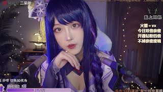 二呆酱Nancy Stream 20210928 ASMR [upl. by Ardied]