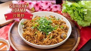 Stir Fry Jicama 沙葛炒  Jiu Hu Char 新春佳肴 Chinese New Year Recipe Non Halal [upl. by Eahc]