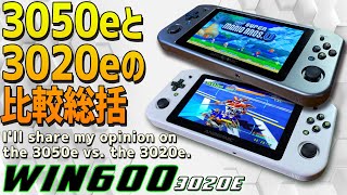 【13】Anbernic Win600 3020e 実機徹底感想レビュー「3050eと3020eの違いを比較して総括します」中華ゲーム機のアンバーニック初となるゲーミングUMPCが登場 [upl. by Aehtna]