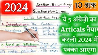 अंग्रेजी के 5 महत्तवपूर्ण Articles writing 2024Class 12th English imp Essay writing 2024Board [upl. by Aihsinat]