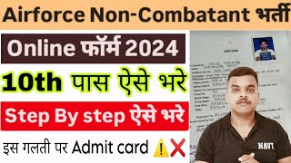 Air Force Non Combatant Form Fill Up 2024 ⚠️ Air Force Non Combatant Form Kaise Bhare 2024 बधाई हो👏 [upl. by Brucie]