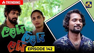 LALAI LILAI LAI  EPISODE 142  ලලයි ලිලයි ලයි  28th August 2024 [upl. by O'Reilly303]