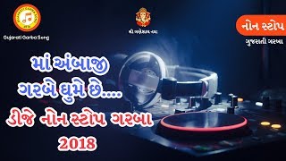 Ambaji Garbe Ghume Chhe Dj Nonstop Garba 2018  Kirtidan Gadhvi  માં અંબાજી ગરબે ઘુમે છે રે [upl. by Shetrit583]