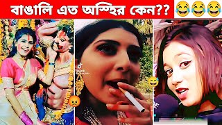 অস্হির বাঙালি  129 osthir bangali 😅  funny facts  new bangla funny video  comedy  BMR [upl. by Olracnaig]