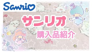 【人気商品】サンリオショップの購入品紹介❤️【Sanrio】 [upl. by Gladdy]