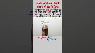 Profit and loss trick  profit and loss Question trick maths profitandloss shorts [upl. by Ruzich]