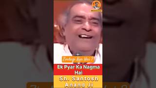 Ek Pyar Ka Nagma Hai  Sh Santosh Anand Ji  Zindagi Kya Hai  Avdeshsanatani [upl. by Freeman]