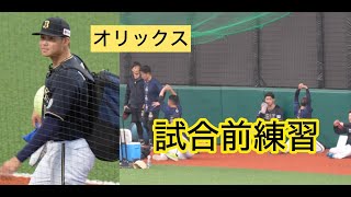 オリックス試合前練習山下舜平大吉田輝星山﨑颯一郎ほか [upl. by Arbmahs]