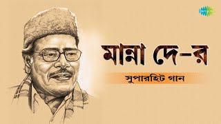 সুপারহিটস অফ মান্না দে  Super Hits Of Manna Dey  Ke Tumi Tandraharani  বাংলা গান  Bengali Songs [upl. by Shanahan]