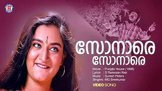 Sonare Sonare Video Song  Punjabi House  Dileep  MG Sreekumar  Suresh Peters  S Ramesan Nair [upl. by Yelnoc]