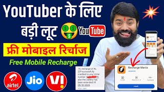 🤩 फ्री में करें Mobile Recharge  Free Main Phone Recharge Kaise Kare  Free Recharge App [upl. by Friedman445]