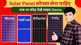 Solar Panel कौनसा लेना चाहिए Mono Poly Bifacial Half Cut  Solar panel  Solar System  UTL Solar [upl. by Llesig]