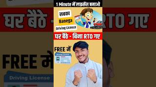 Driving Licence Online Apply 2024  Driving Licence Kaise Banaye  ड्राइविंग लाइसेंस कैसे बनाए 2024 [upl. by Yrogerg754]