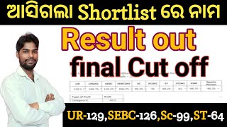 shortlist ରେ ଆସିଗଲା ନାମ  final cutoff ବହୁତ କମ ଗଲା  ossc shortlist finalcutoff accountant [upl. by Manara]