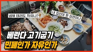 베란다 고기 굽기 논란  내로남불 금지 [upl. by Els]