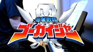 piano Kaizoku Sentai Gokaiger OP fulllength ver  海賊戦隊ゴーカイジャーＯＰ フルバージョン [upl. by Arramat]