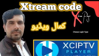 xtreame IPTV code information  XCiptv code information [upl. by Cann]