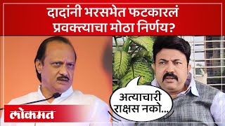 Umesh Patil करणार NCP ला रामराम नेमका वाद काय  Ajit Pawar  Vidhansabha Election  AC3 [upl. by Barbette]