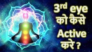 Third Eye Chakra को activate कैसे करे How to Open Third Eye in hindi by Ameeta Parekh [upl. by Plume]