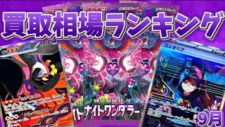 【ポケカ】ナイトワンダラー最新買取相場！ [upl. by Stu]