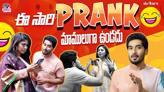 ఈసారి Prank మాములుగా ఉండదు  Manjula Nirupam  Manjula Nirupam Vlogs  Strikers [upl. by Harold740]