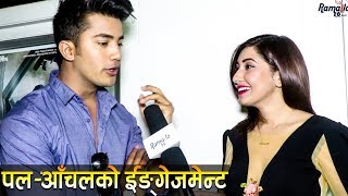 पल र आँचलको ईङगेजमेन्ट  कसको Deep Love मा छन् आकाश  Ramailo छ with Utsav [upl. by Yadrahc]