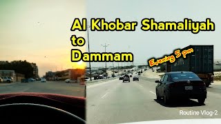 Saudi Arabia Khobar Shamaliyah to Dammam City [upl. by Enilrek]