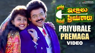 Intlo Illalu Vantintlo Priyuralu Telugu Movie Songs  Priyurale Premaga Song  Venkatesh  Vineetha [upl. by Olwena758]