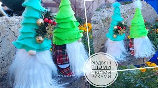 Різдвяні гноми своїми руками DIY Christmas gnomes [upl. by Nitram]