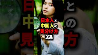 ㊗️99万回再生日本人とC国人の見分け方3選 海外の反応 [upl. by Ahselrac]