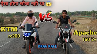 Ktm rc 200 vs Apache 160 2v Drag race ridernilesh  Shocking result  ऐसा होगा सोचा नही था 😱😱😱 [upl. by Till269]