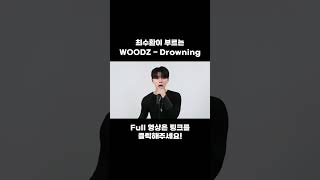 WOODZ drowning Cover by 최수환 Choisuhwan [upl. by Myrah]