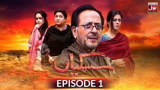 Siskiyan Episode 1  Imran Ashraf  Faryal Makhdoom  Hina Dilpazir  25th Feb 2023  BOL Drama [upl. by Aruol]