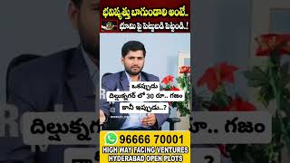 Openplots Highway Facing Venture Director Thimmareddy 96666 70001 openplots [upl. by Ailahs]