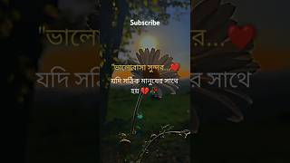 caption bangla fb 💔🥀shorts sad caption new bangla sadsongviralvideo feelings [upl. by Aliek]