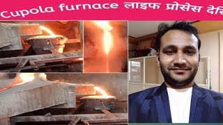 Cupola Furnace Live demonstration [upl. by Vladimar853]