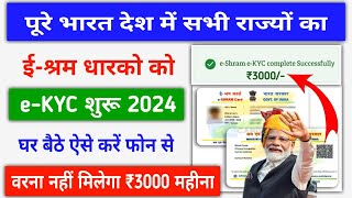 e Shram Card eKYC Online 2024  How To Update eKYC e Shram Card Online [upl. by Airyk]