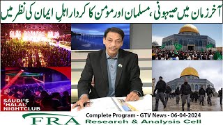 Appearance Of Imam Mahdi  Destruction Of Israel  Red Heifer  Faisal Raza Abidi  Episode 07 [upl. by Hadden]