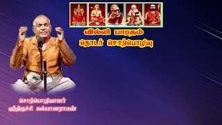 Trichy Kalyanaraman Day 16 [upl. by Christabella]