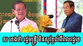 Sar Kheng Says Minister Does Not Care About Citizens [upl. by Danuloff]