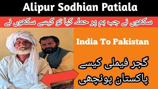 Alipur Sondian Patiala To Jagowala Gujranwala  1947 Partition Story  Subdapunjab [upl. by Ytram]