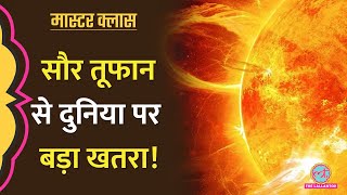 Solar Storm आ गया क्या पूरी दुनिया संकट में है Explained  Masterclass [upl. by Najram]