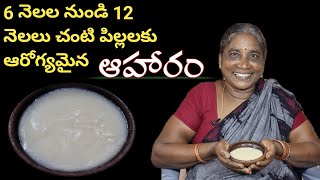 పిల్లల ఆరోగ్యం కోరే ప్రతీ తల్లి ఈ వీడియో చూడండి  6 to 12 months baby food  Baby food Recipes [upl. by Keating521]