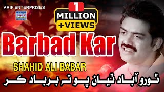 Thoro Abad Thiyan  Shahid Ali Babar  Music Video  2023  Arif Enterprises Official [upl. by Dera]