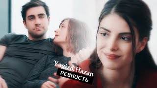 ► Yagiz amp Hazan  ревность [upl. by Bradstreet]