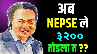 के अब NEPSE ले ३२०० तोडला  Subash Bhattarai Nepse Analysis [upl. by Costin]