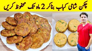 Kabab Recipe By ijaz Ansari  Chicken Shami Kabab  Frozen Kabab  Ramaz Special Recipe [upl. by Reube]